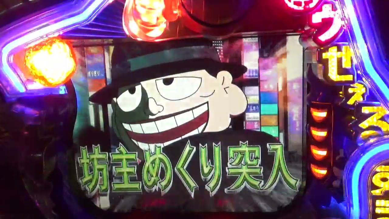 家パチスロ 実機 笑ゥせぇるすまん3 -笑撃のドーン-