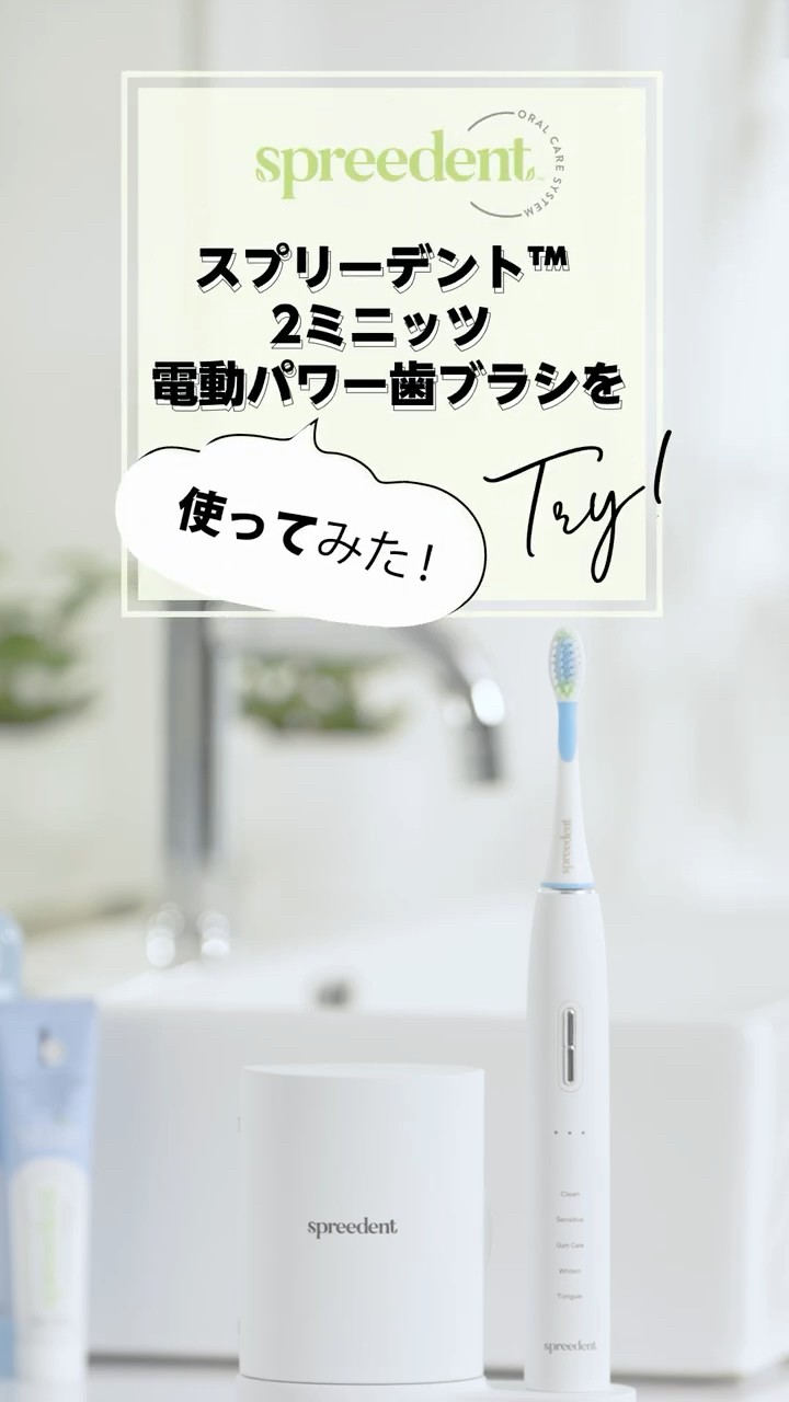 spreedent マルチアクションパワートゥースブラシ 本体 アムウェイ