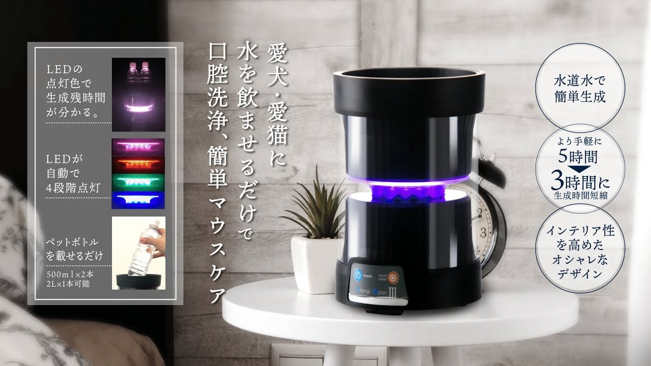 アニマルウォーターⅢ｜株式会社日本理工医学研究所