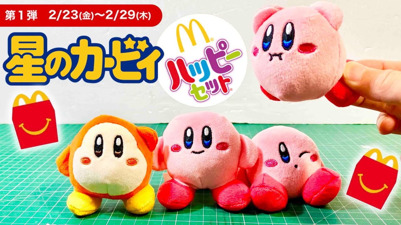 ハッピーセットカービィコンプリートしました！