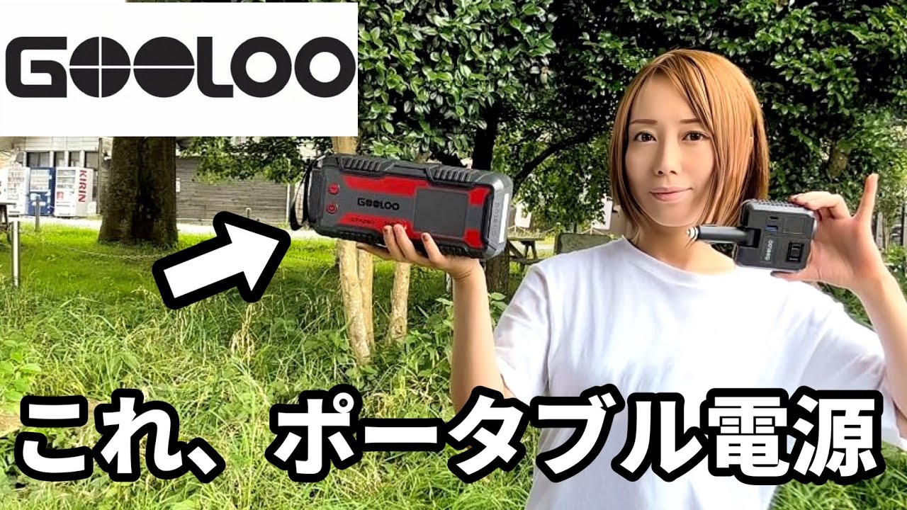 レビュー】インバーターやジャンプスターターとしても使える超
