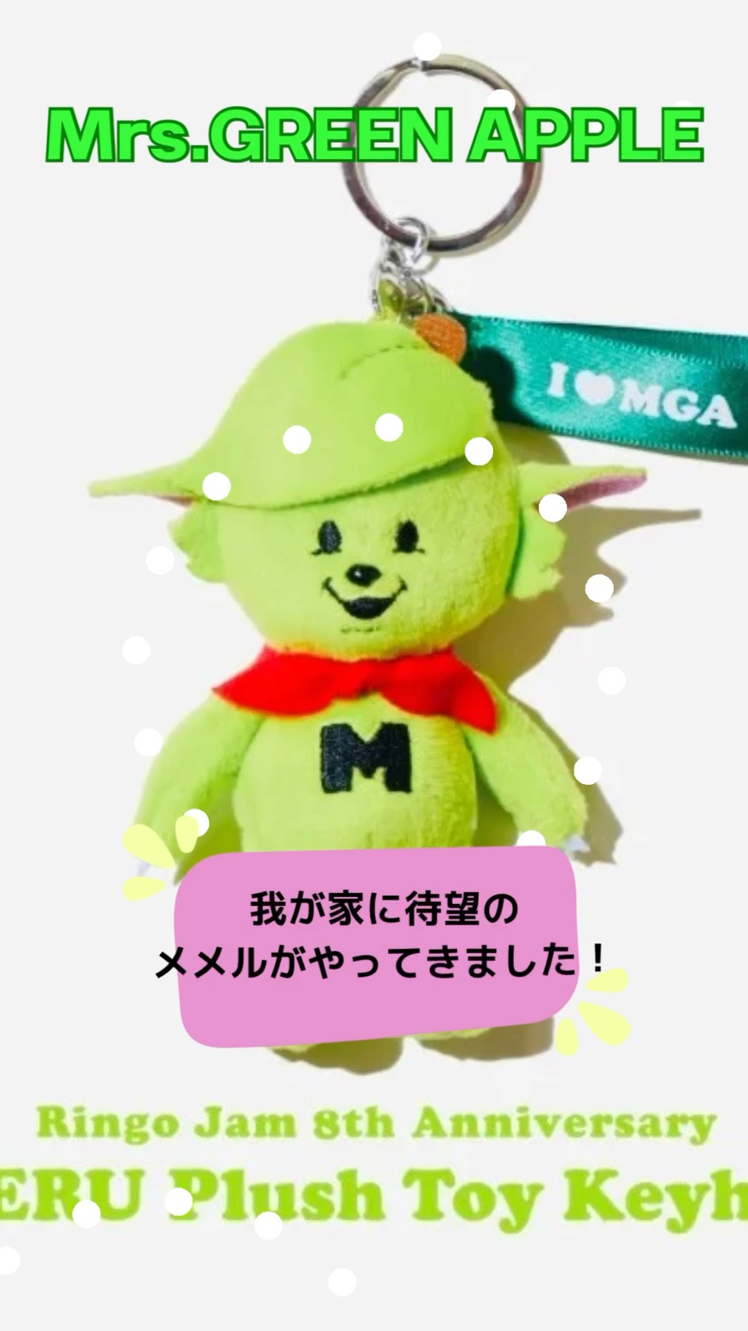 k*o様 ミセス メメル ぬいぐるみ マスコットキーホルダー 2点 セット