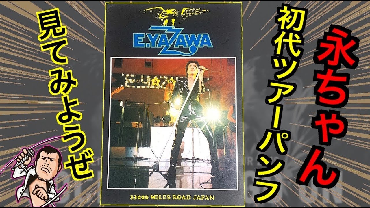 ♪矢沢永吉・2001年・富山オ－バ－ド・ホ－ル・B5サイズチラシ ♪矢沢