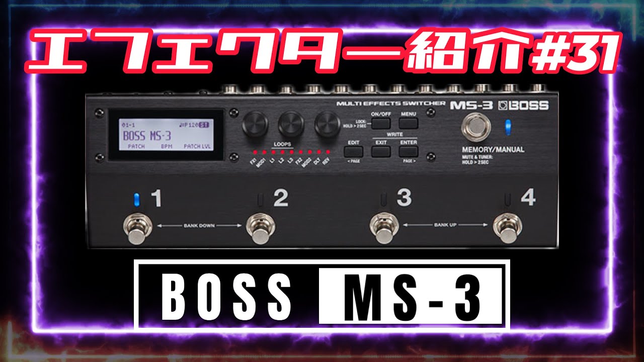ｴﾌｪｸﾀｰ紹介 #31 BOSS【MS-3】 - YouTube