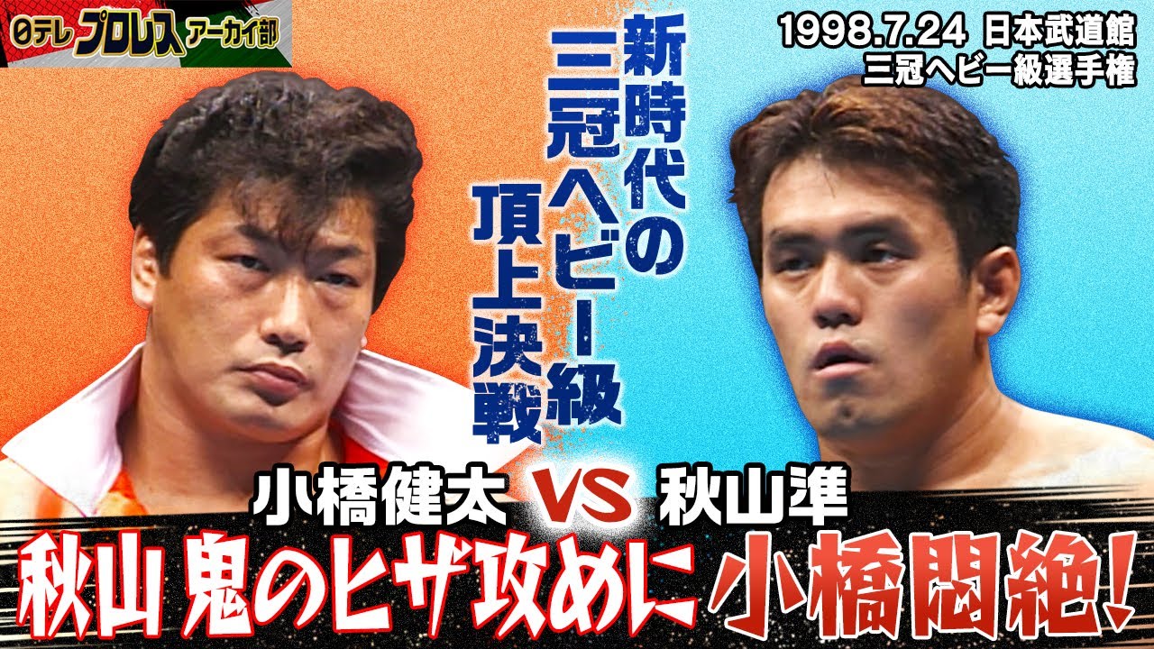 全日本プロレス 小橋健太 秋山準 サイン色紙 2枚セット 写真付き 公式