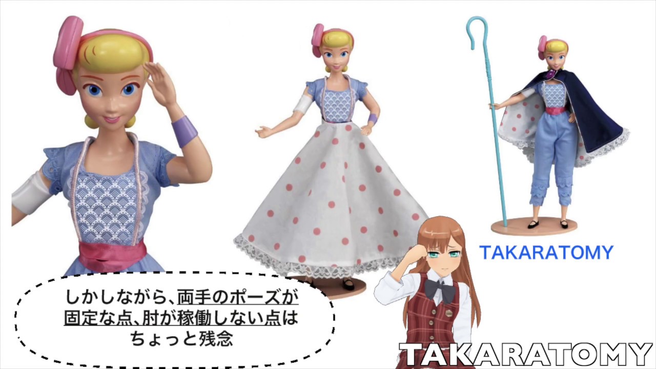 どのメーカーが好み？ トイストーリー4おもちゃ ボーピープの