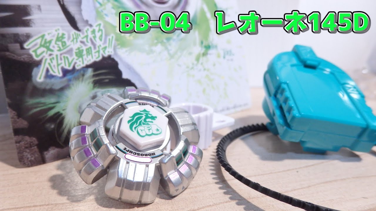 初代レオーネを手に入れたから紹介するよ！【メタルファイト