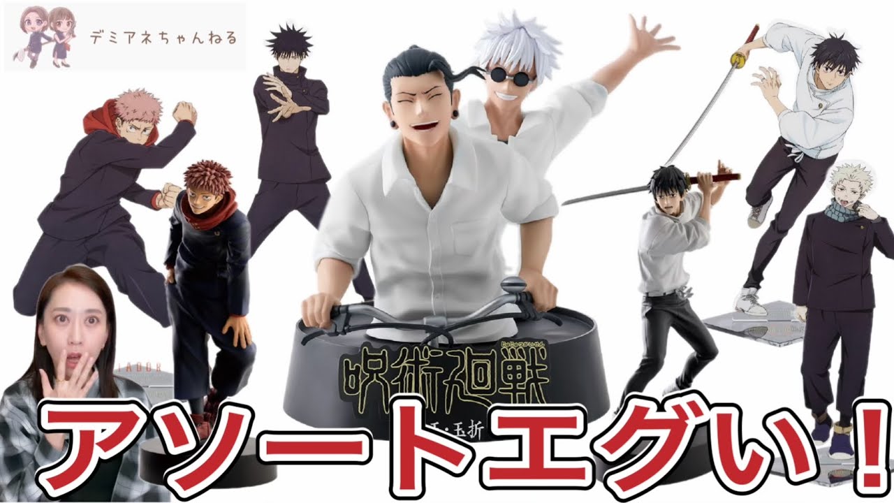 Shocking [Ichiban Kuji] Jujutsu Kaisen 5th anniversary assortment