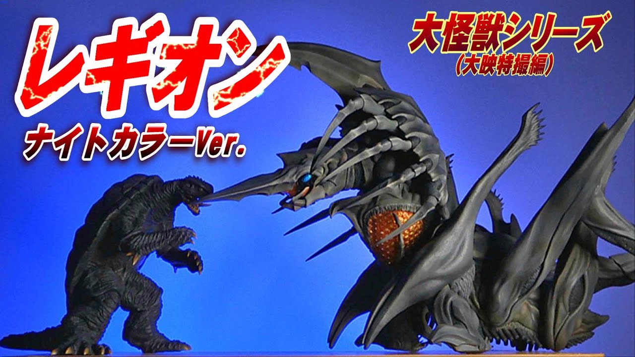 レギオンナイトカラー欠品なし美品エクスプラスガメラ