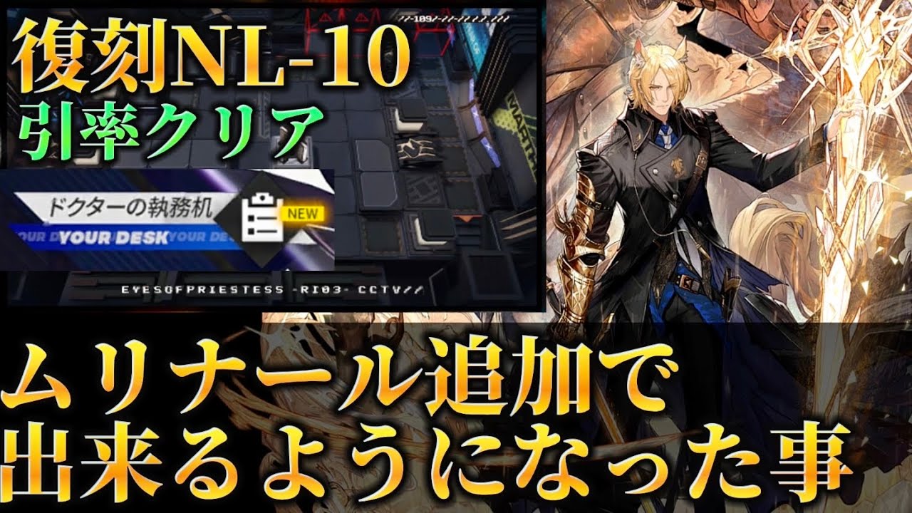 NL-10 ムリナール引率クリア 日常業務対応可能《復刻:ニアーライト