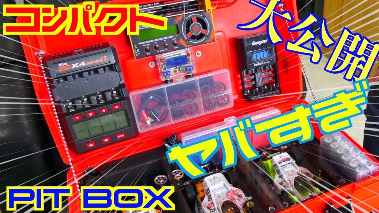 Mini 4WD] This is helpful! This PITBOX is all you need! I'll show