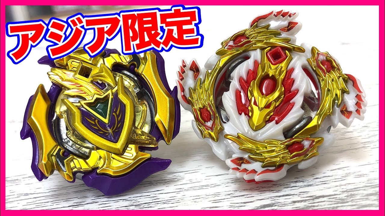 アジア限定】激レアベイをいただきました！【ベイブレードバースト超