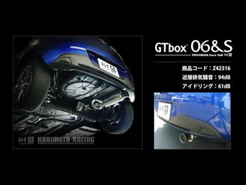 製品情報：GTbox 06&S Z42316 | 柿本改 KAKIMOTORACING | 自動車