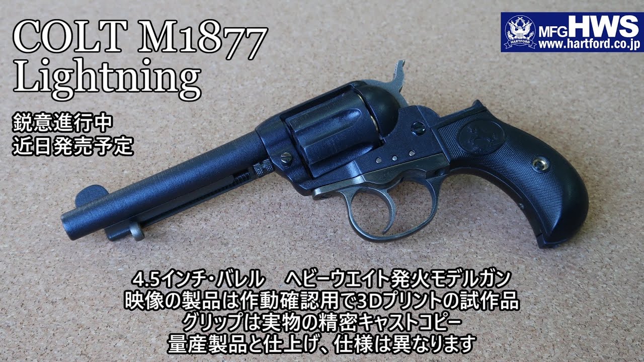 M1877 Lightning Cap Gun - YouTube