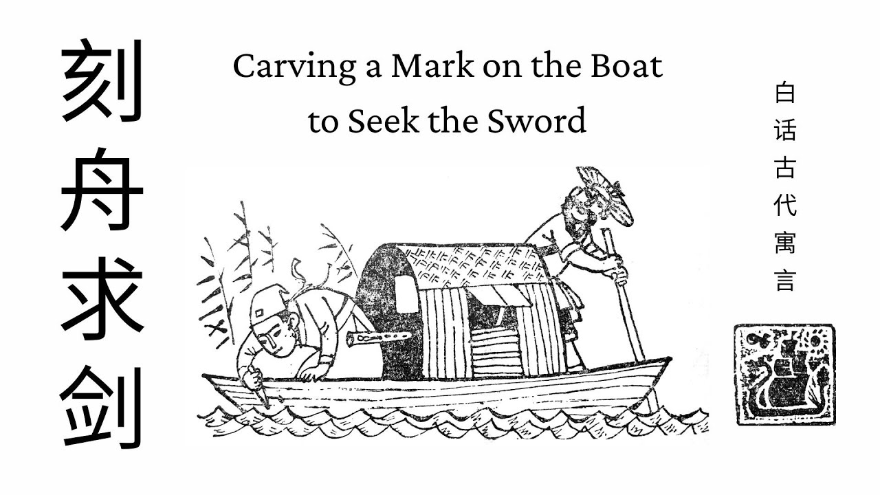 3780 外国切手 中国 1981年 寓話 「刻舟求剣」 5連刷 中国 1981年寓話