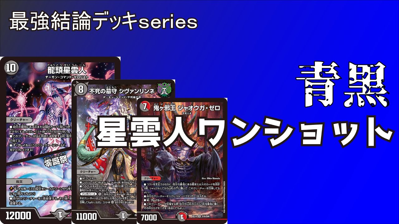 Strongest Conclusion Deck Series] New Hall of Fame Top Meta