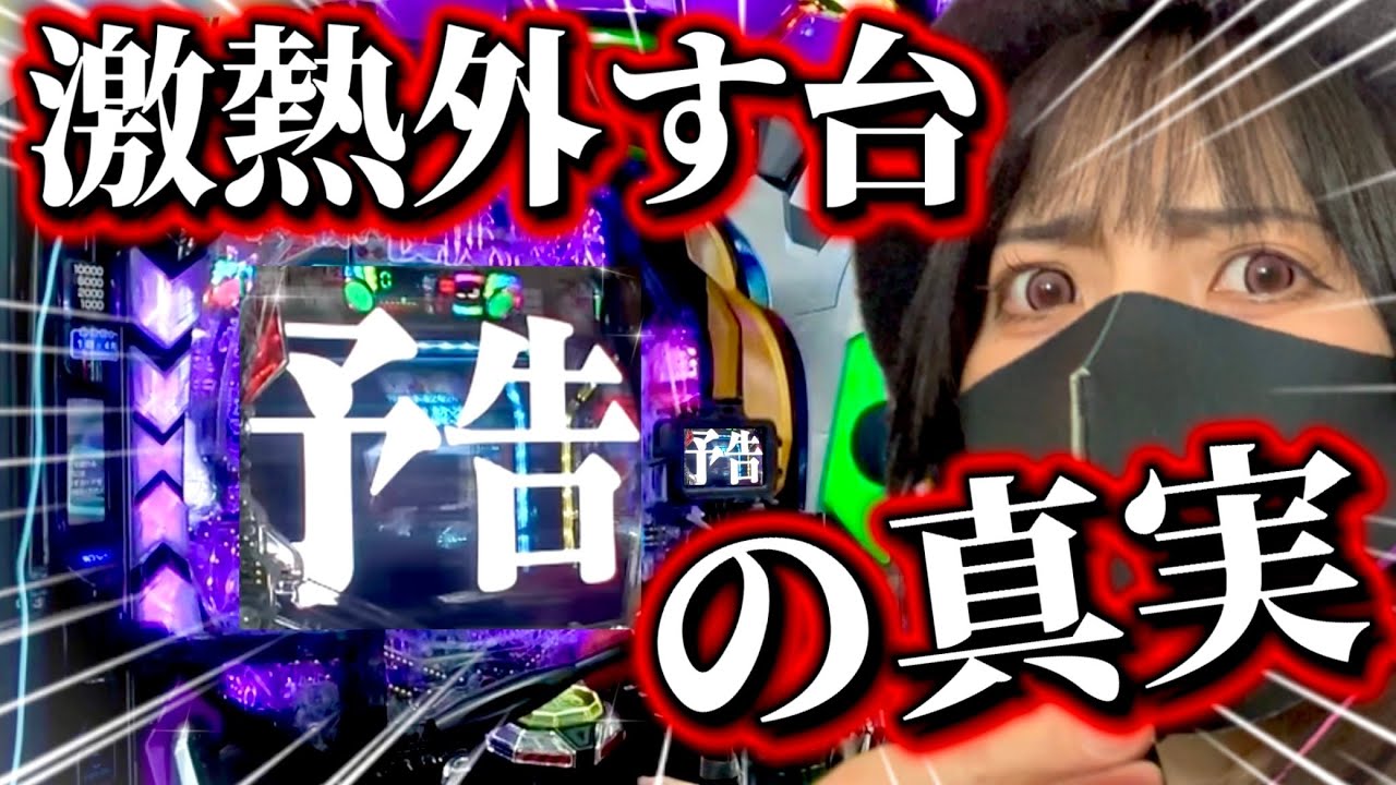 Evangelion 15] Should I stop playing the hottest machines in the