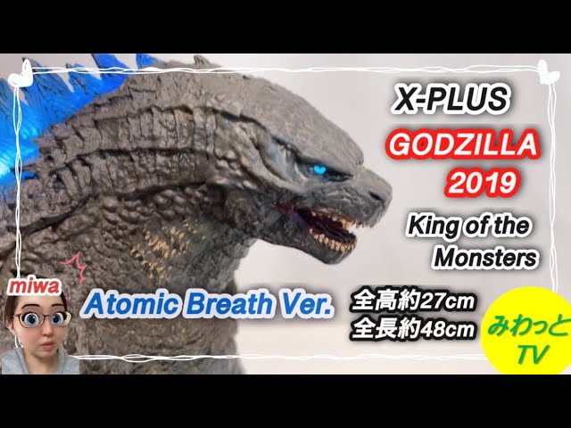 フィギュア】【エクスプラス 】ゴジラ2019 アトミックブレスVr. キング