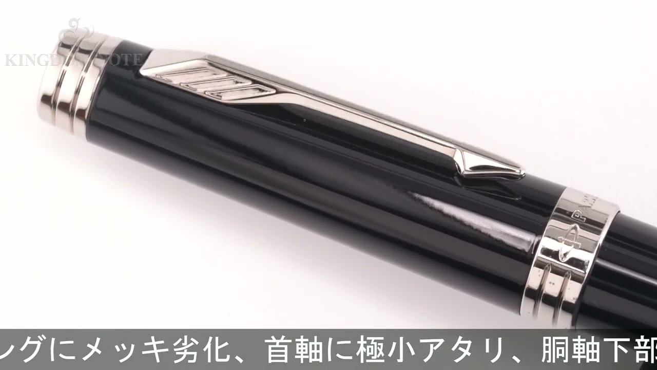 PARKER パーカー 万年筆 プリミエ ラックブラックST F - YouTube