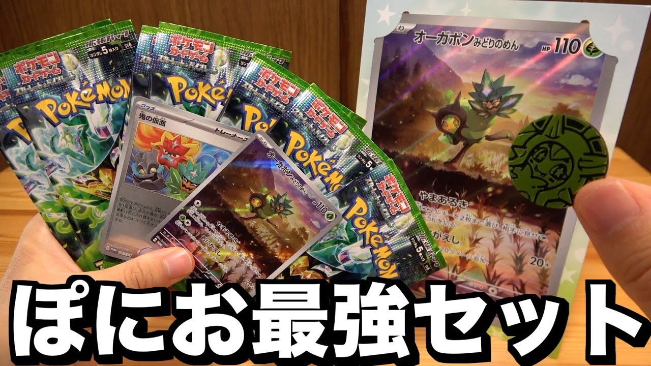 スペシャルジャンボカードセット オーガポン 50BOX 新品未開封