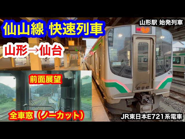 JR東日本サボ 両面行先板 特別快速 仙山 ノンストップ 仙台-山形 幅59cm