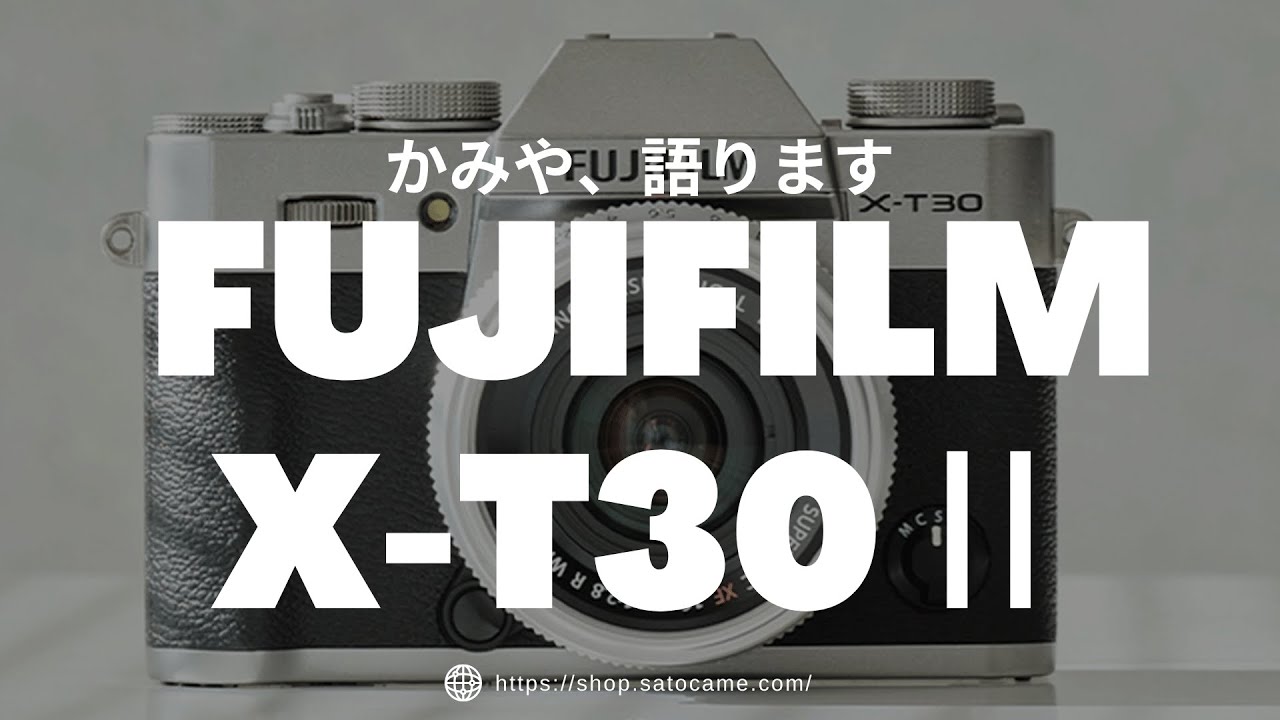 FUJIFILM(フジフィルム) X-T30Ⅱってどんなカメラ？ミラーレス一眼