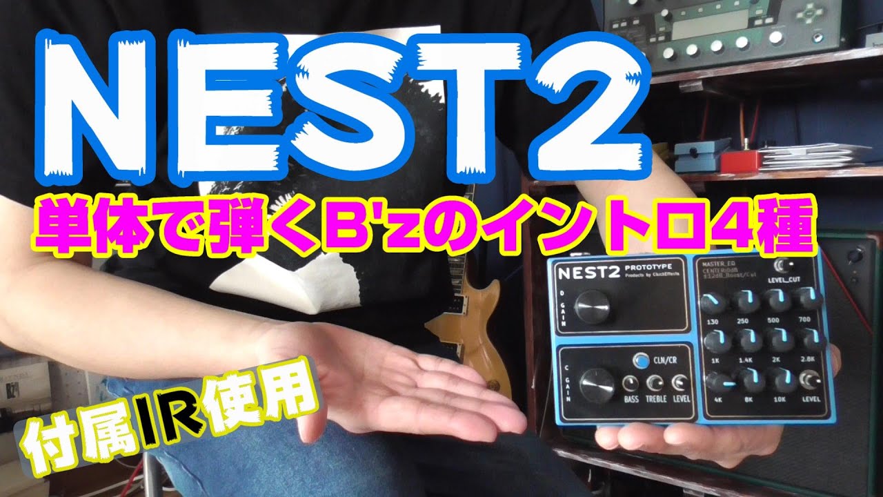 ☆初期B'z ROCKMAN ChickEffects NEST2 プリアンプ ☆初期B'z ROCKMAN