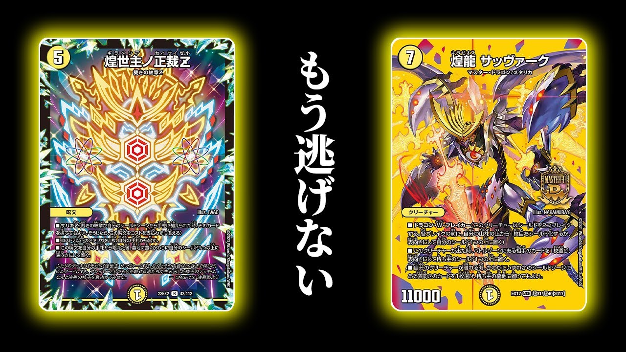 デュエルマスターズ 白零サバキZ デッキ 白単 サバキz 白零サバキZ