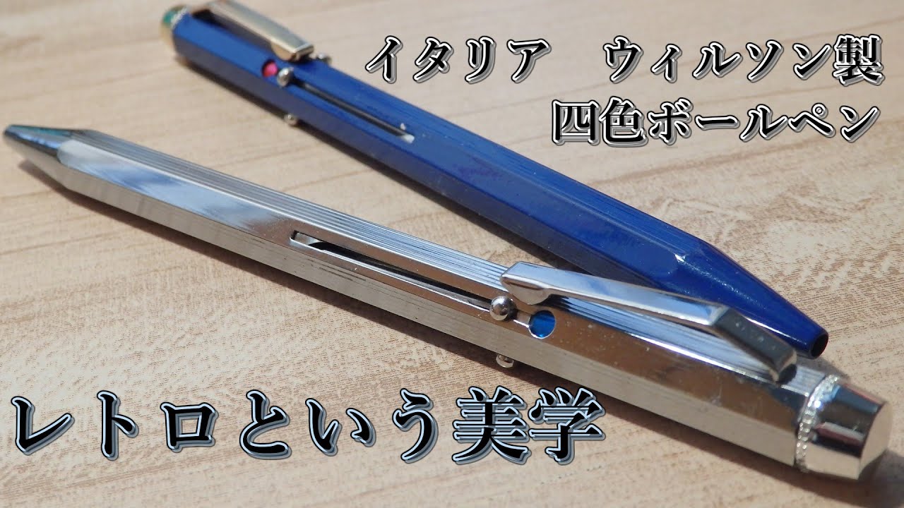 文房具】イタリア製の四色ボールペンが来た！！ レトロ最高！ おまけも