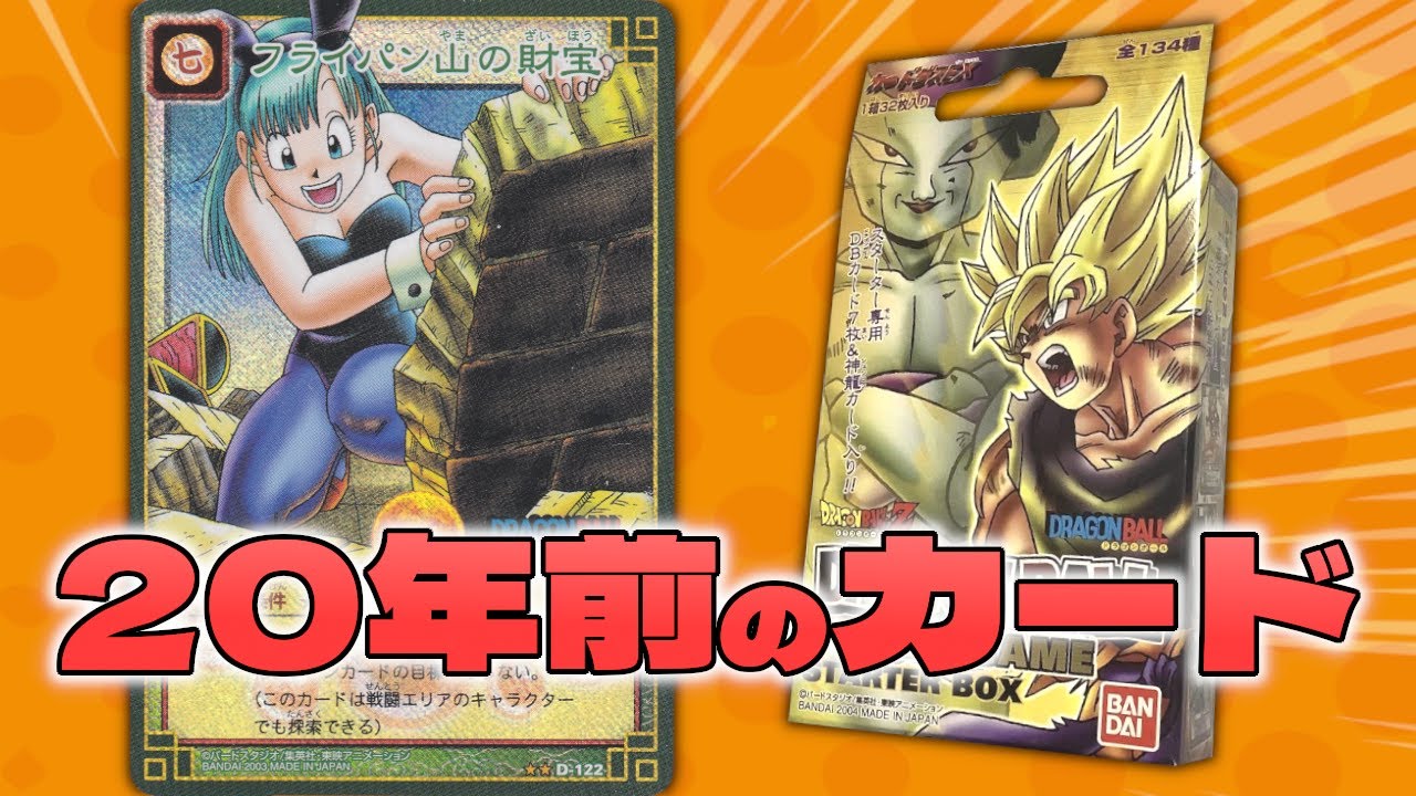 ドラゴンボール】フルコンプファイル紹介！【20年前】 - YouTube