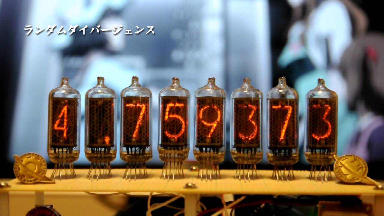 ニキシー管 時計 シュタインズゲート ダイバージェンスメーター