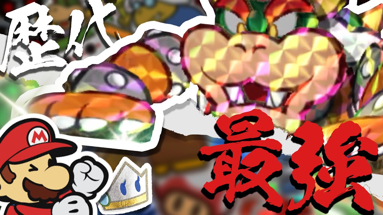 スーパーペーパーマリオ クリアカード クッパ 2007年 ニンテンドー