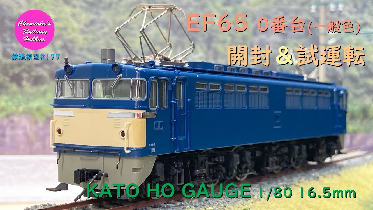 KATO 1-305 EF65 1000番台 前期形 HO 1/80 16.5mm 2