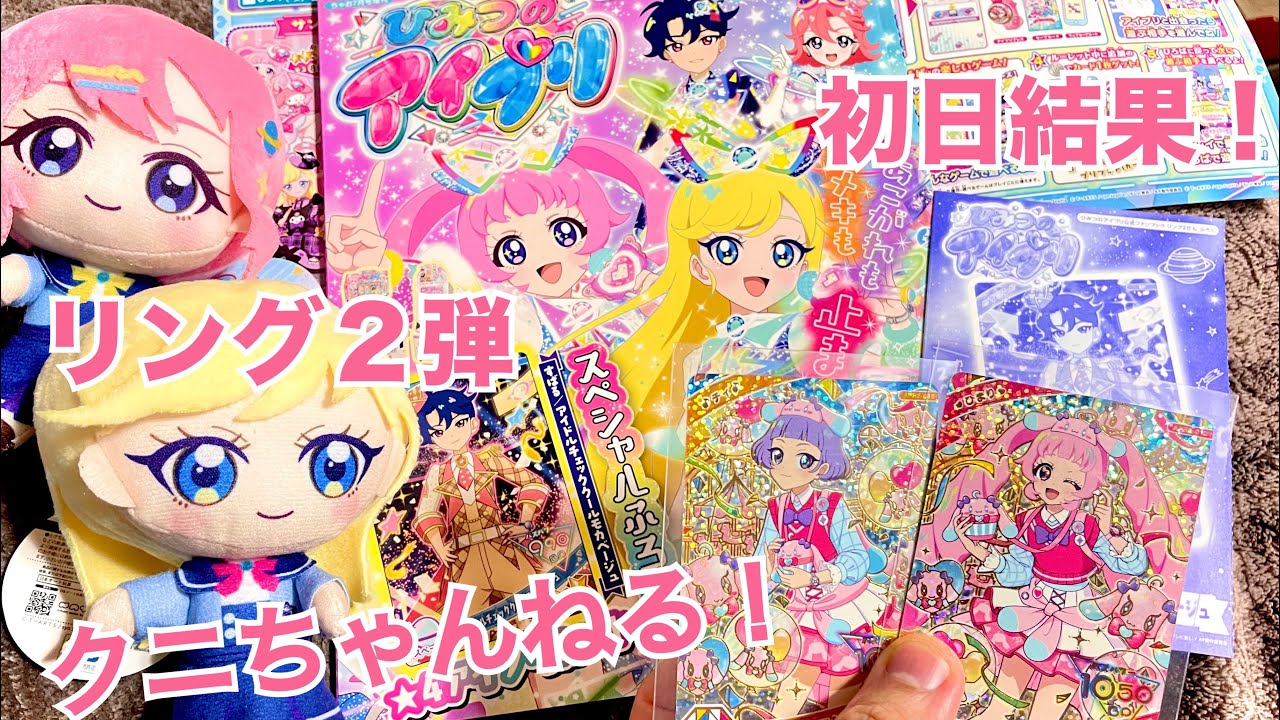 ひみつのアイプリ アイプリ 星2 星3 まとめ売り セット売り バラ売り可