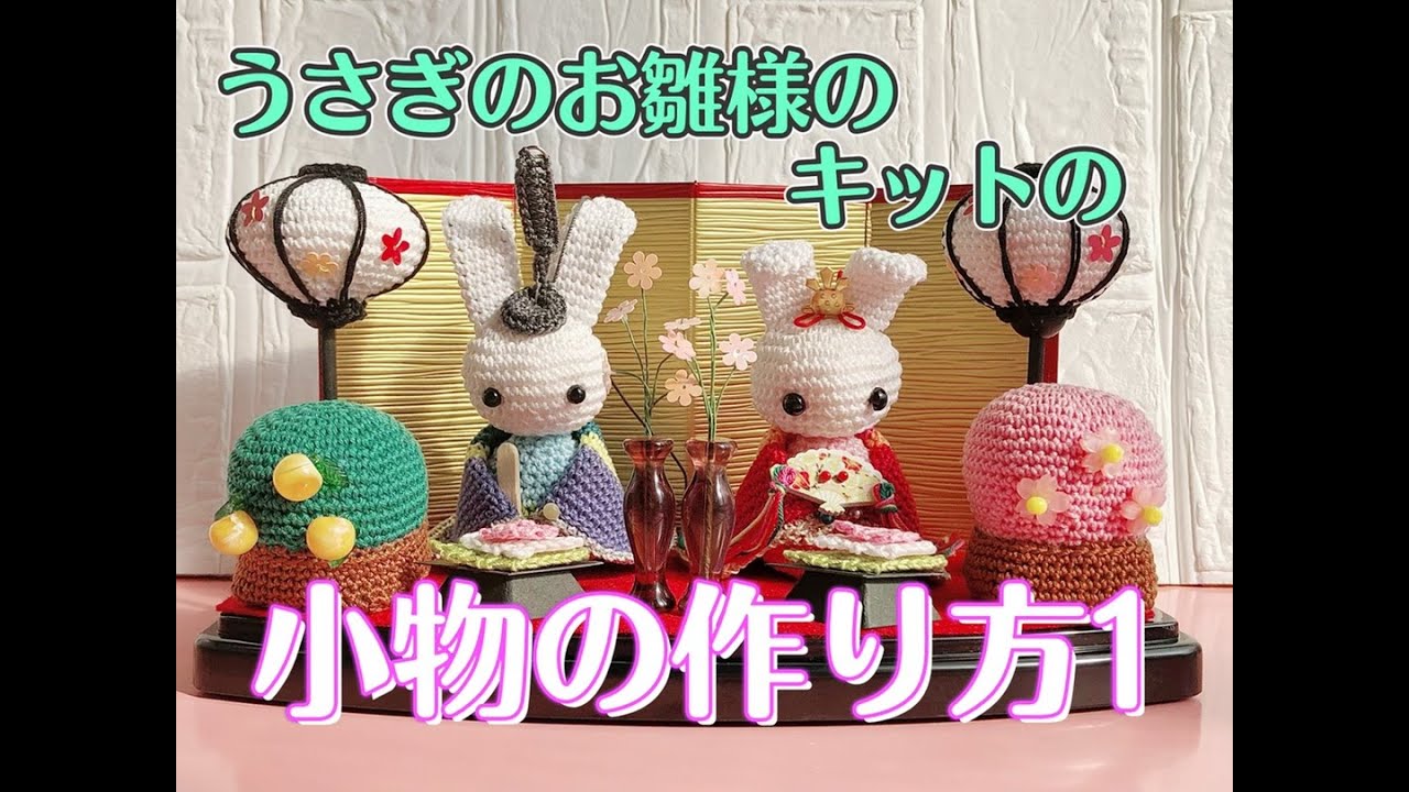 月魚ひろこ だるまうさぎのお雛様 月魚ひろこ だるまうさぎのお雛様 月