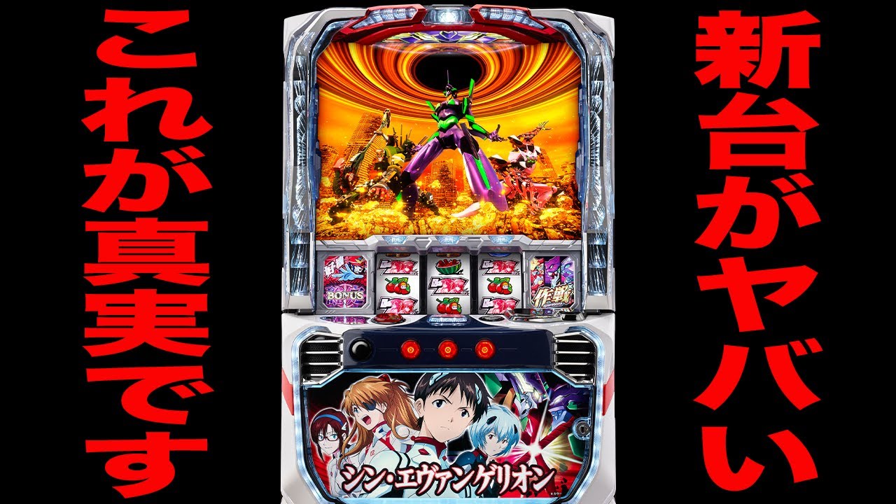 スマスロ実機 シン・エヴァンゲオリオン 簡易 ボタンバイブオンオフ
