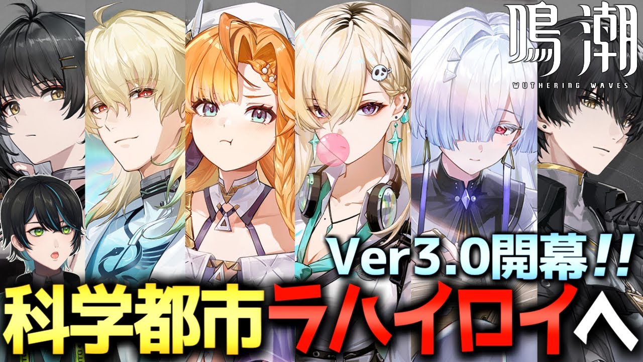 鳴潮 バイオパークコラボ5点 鳴潮 × 長崎バイオパーク コラボ特別生