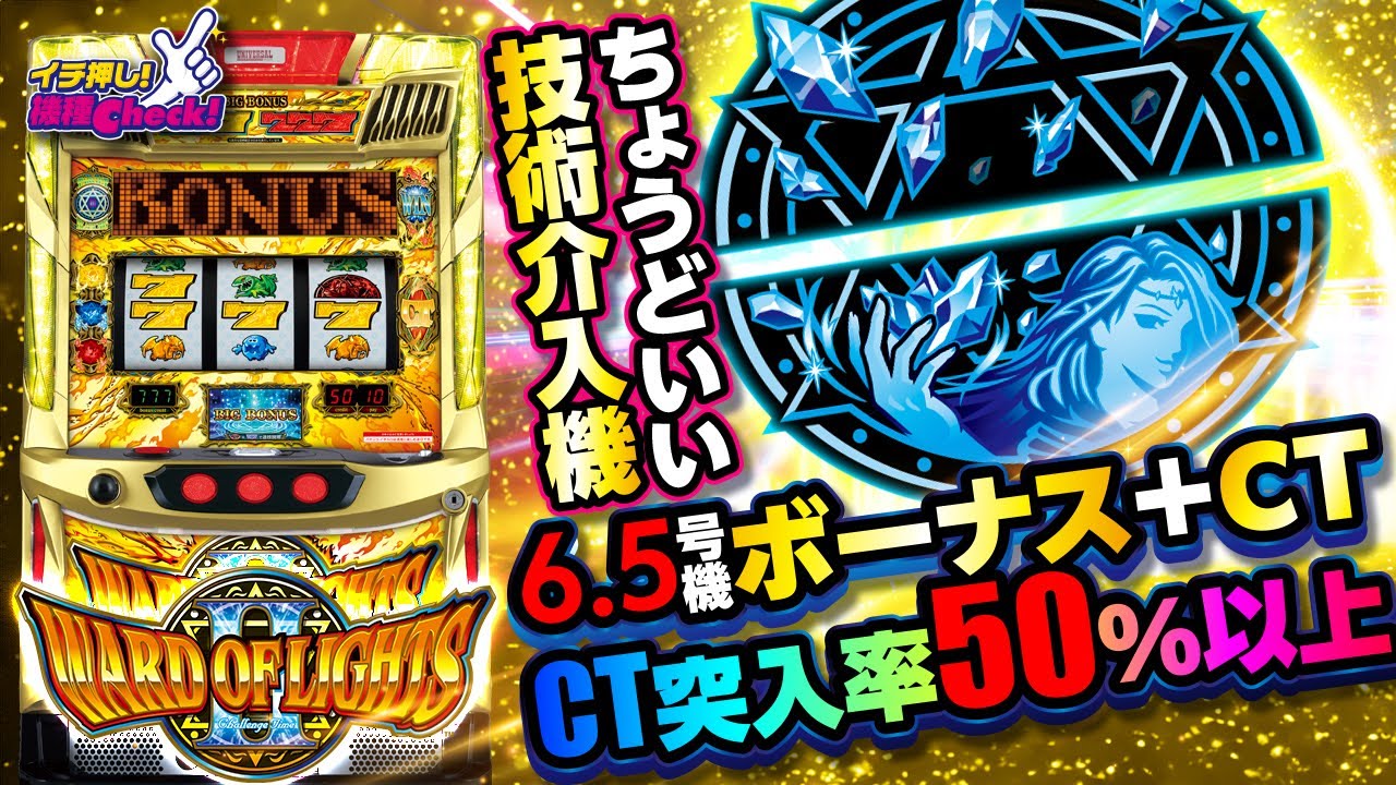 4号機□ワードオブライツ□コイン不要機