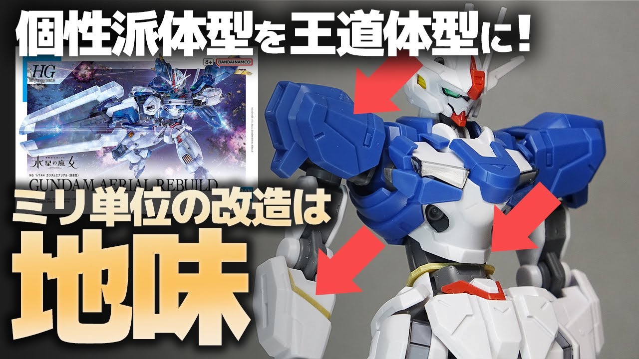 ガンプラ HG 3体セット(ルブリス、改修型、エアリアル)塗装完成品