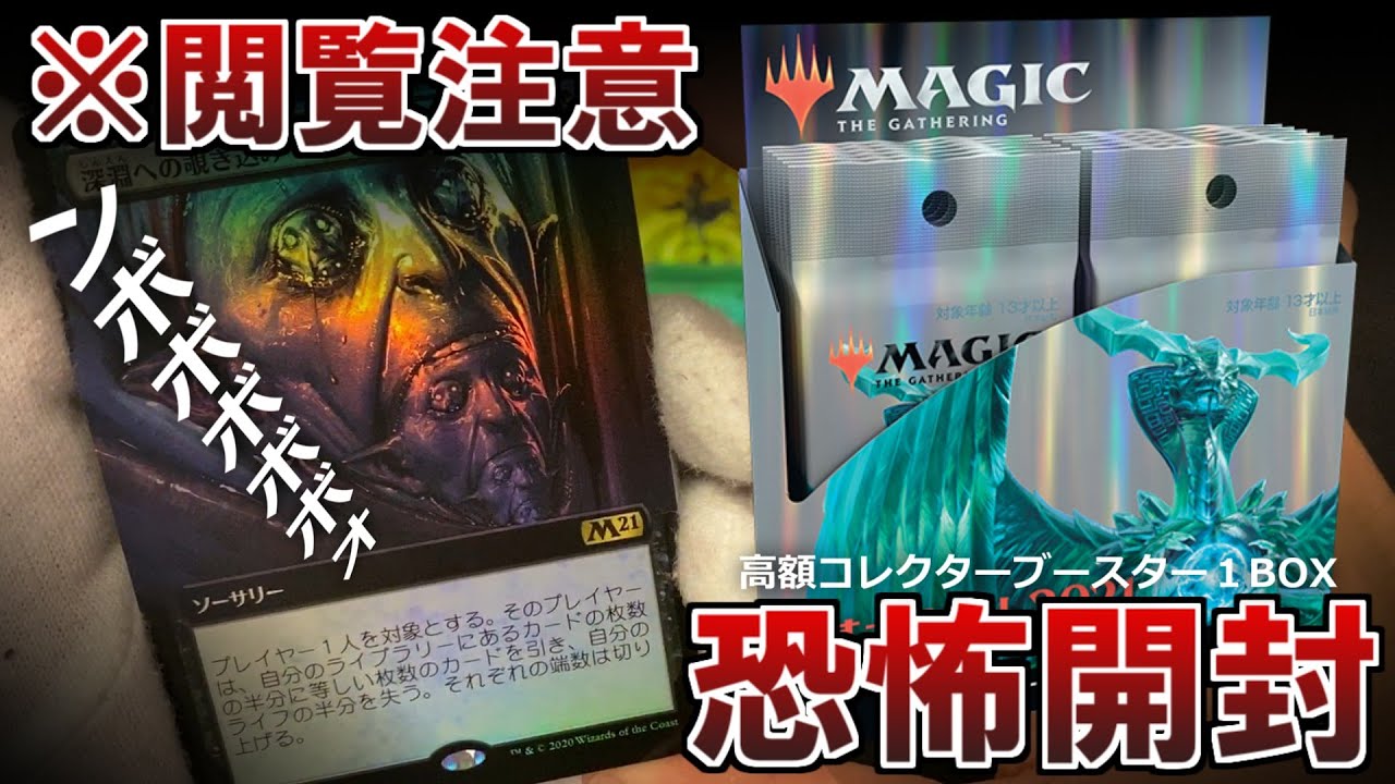 MTG カルドハイム コレクターブースター 未開封BOX MTG カルドハイム