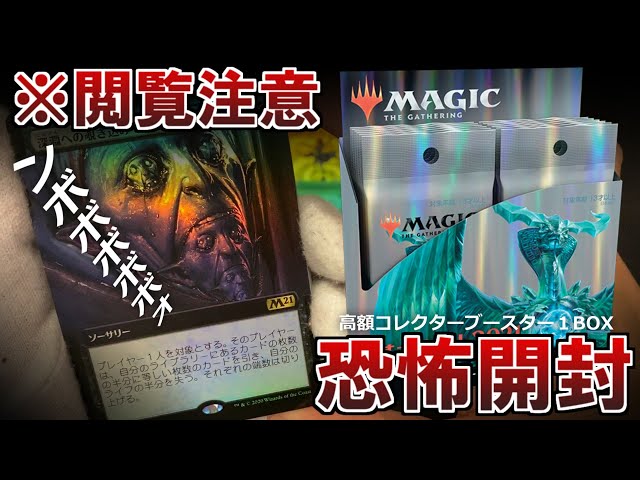 MTG 基本セット 2021 コレクター ブースター BOX 日本語版 未開封 新品