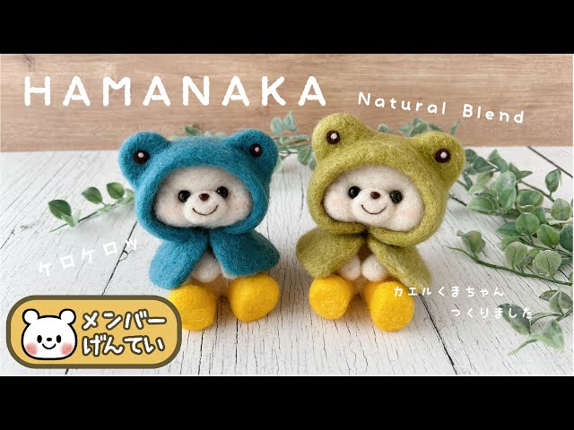 メンバー限定ロングver.】【HAMANAKA】羊毛フェルト作家の作業風景
