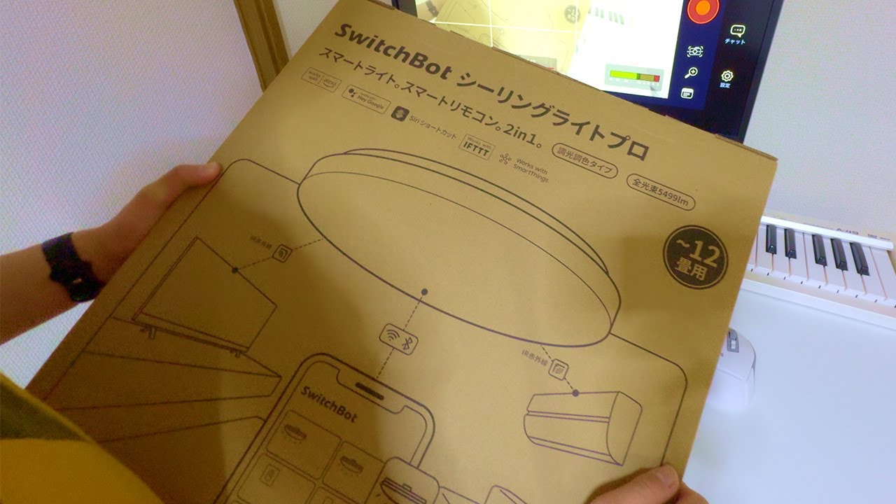 Switchbotシーリングライトプロを買ってみました - YouTube