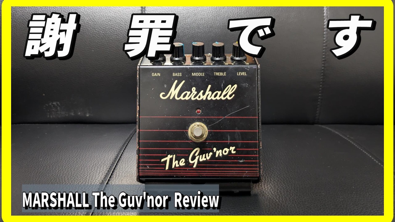 Marshall / Guv'nor （Made in Korea） - YouTube