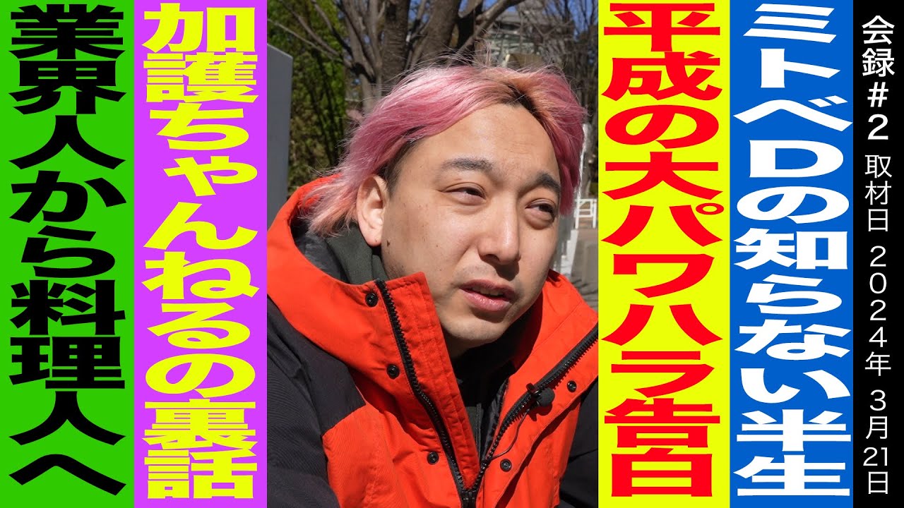 Industry Power Harassment?] Director Matsumoto's Instructions to