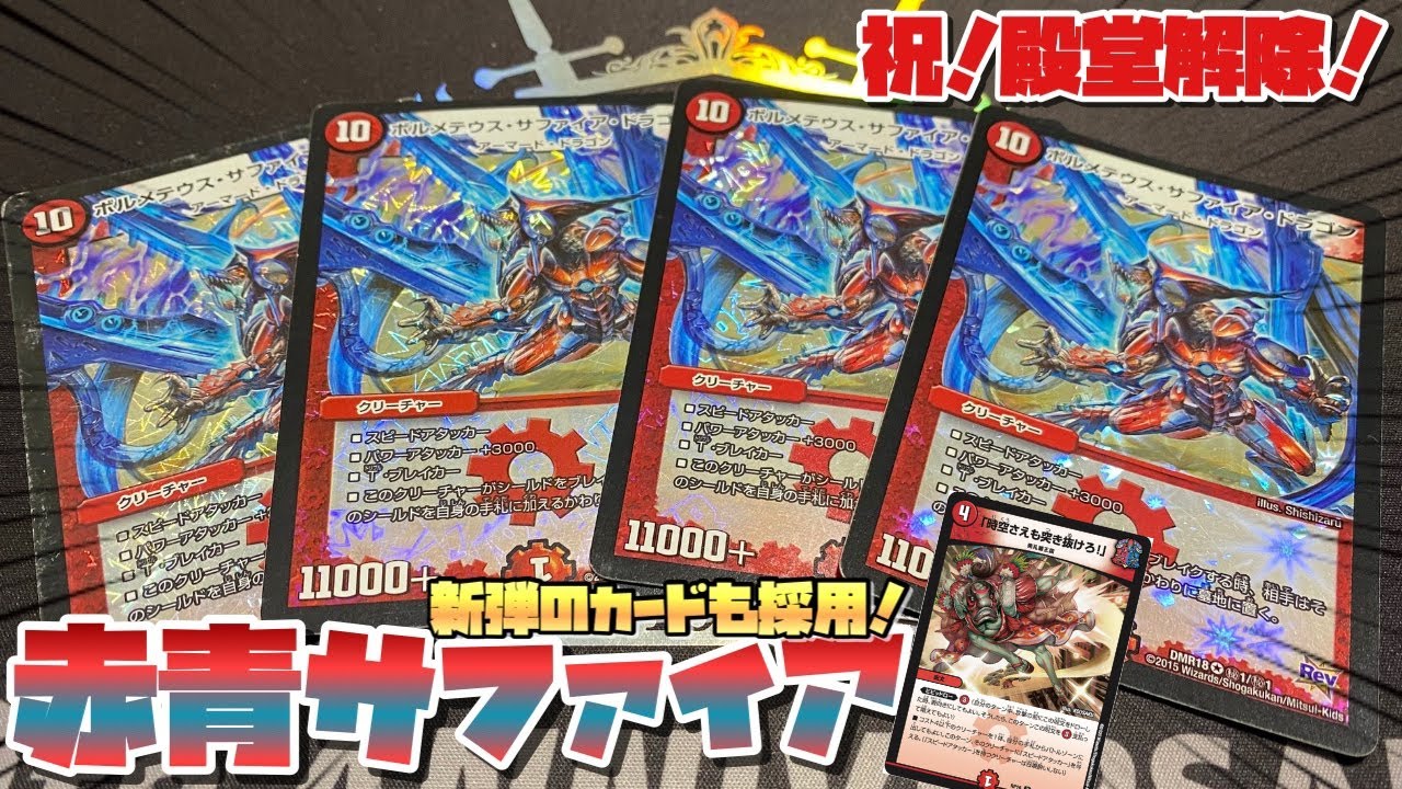 初期・美品】ボルメテウス・サファイア・ドラゴン【デュエマ】