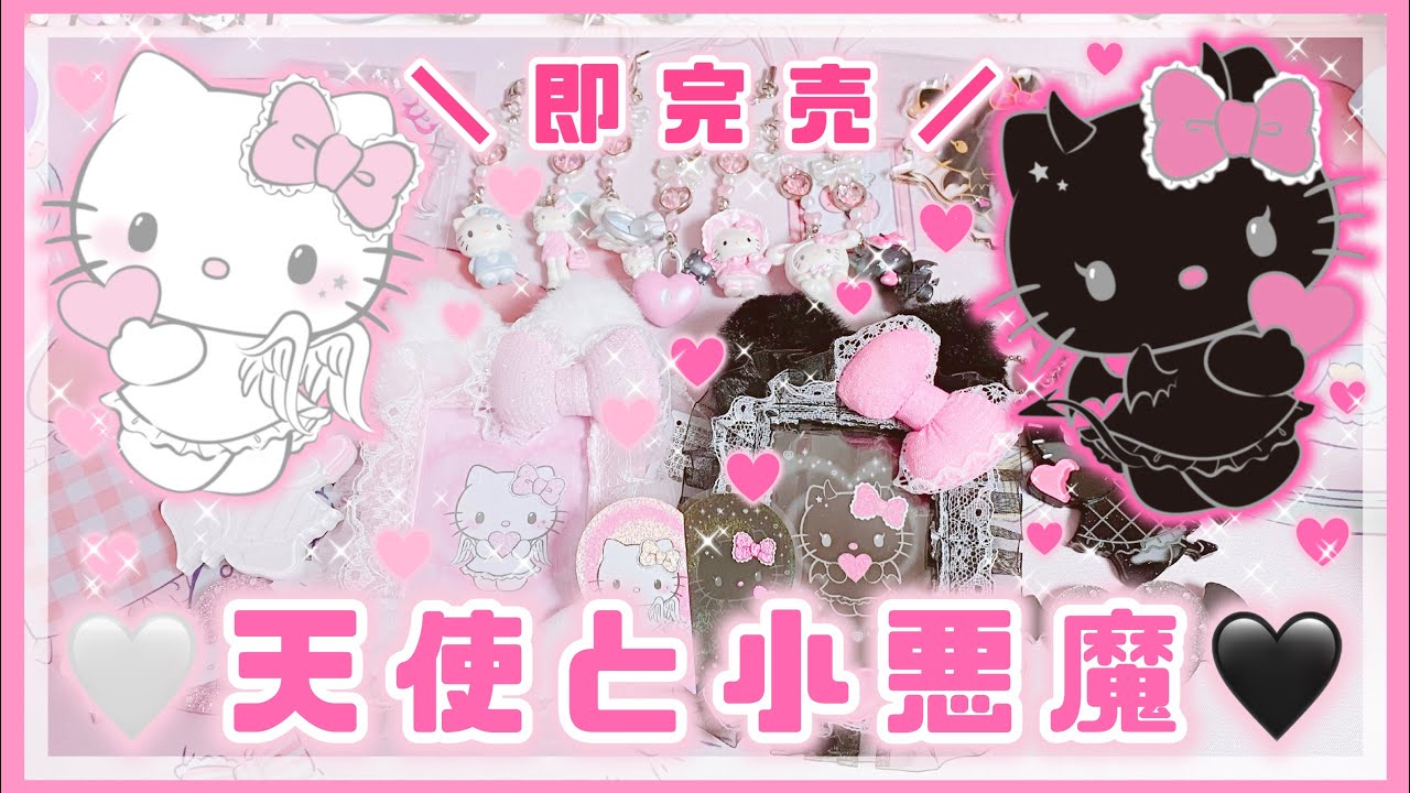 キティ kitty 天使 小悪魔 50th 50周年 サンリオ Sanrio サンリオ