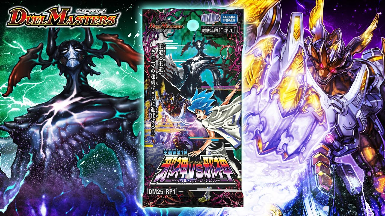 デュエルマスターズ 邪神VS邪神 ソウルオブジアビス 悪魔神復活 BOX