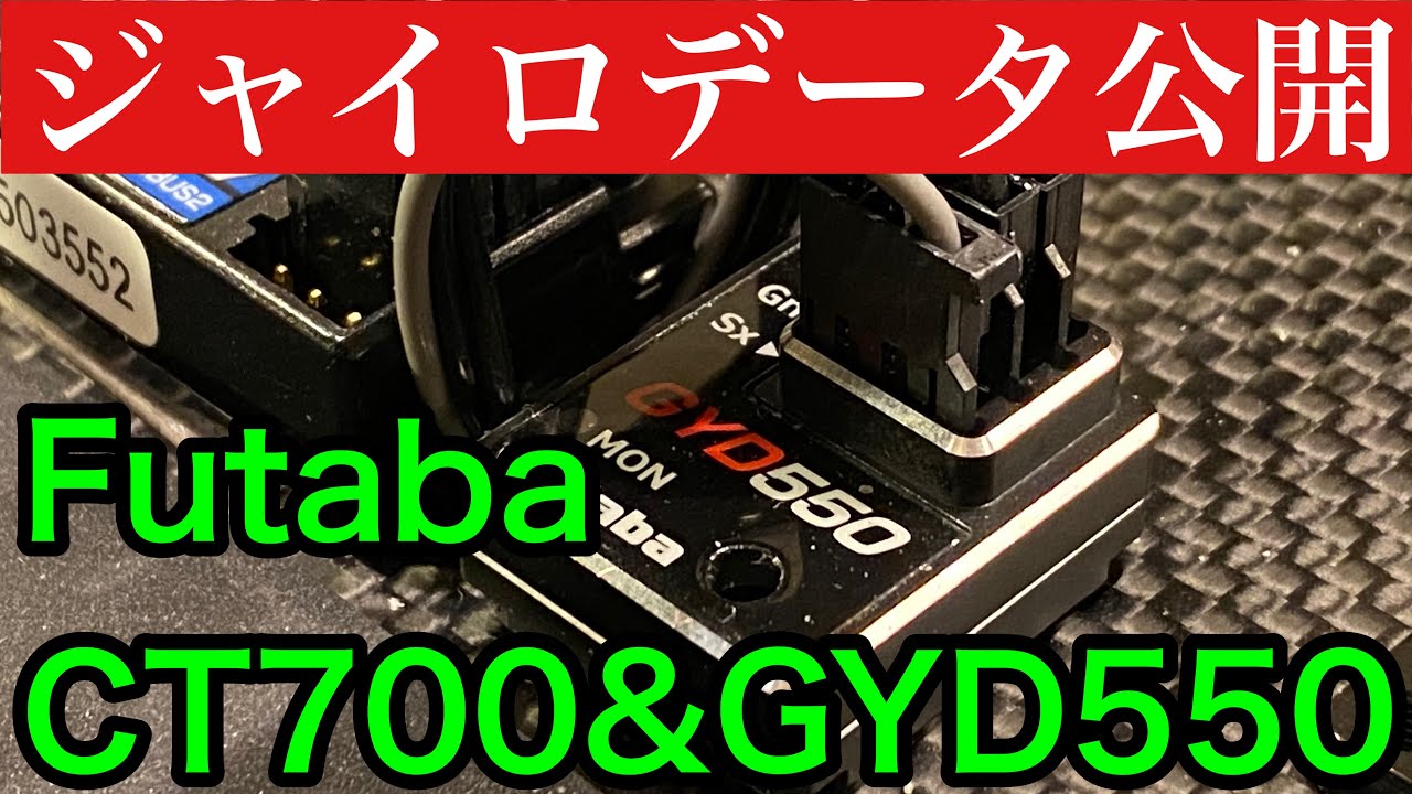 フタバ GYD550 サーボセット フタバ GYD550 サーボセット フタバ
