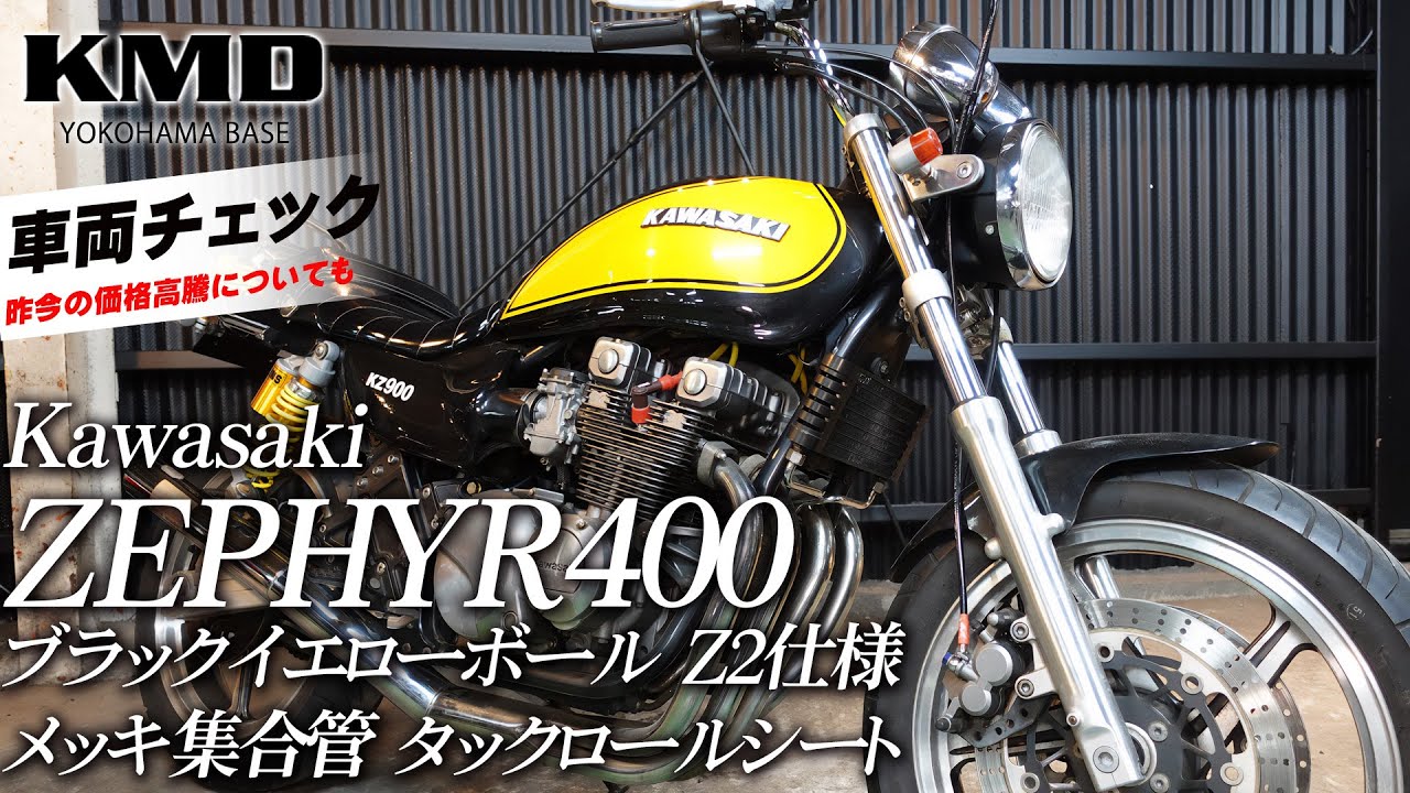 Kawasaki ゼファー400 ブラックイエローボール Z2仕様のご紹介